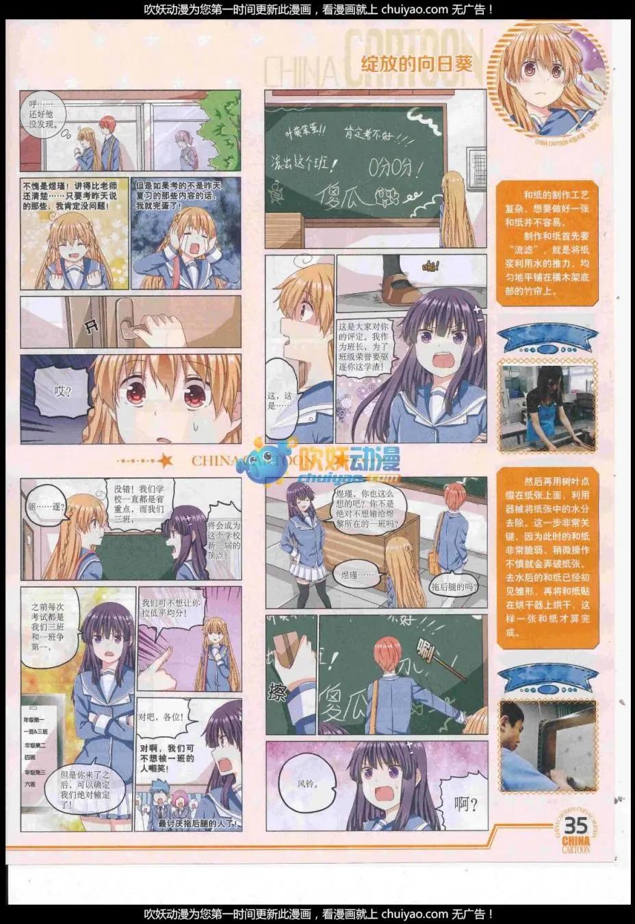 《中国卡通》17年1月下期 第37页
