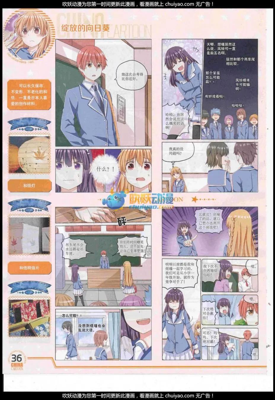 《中国卡通》17年1月下期 第38页