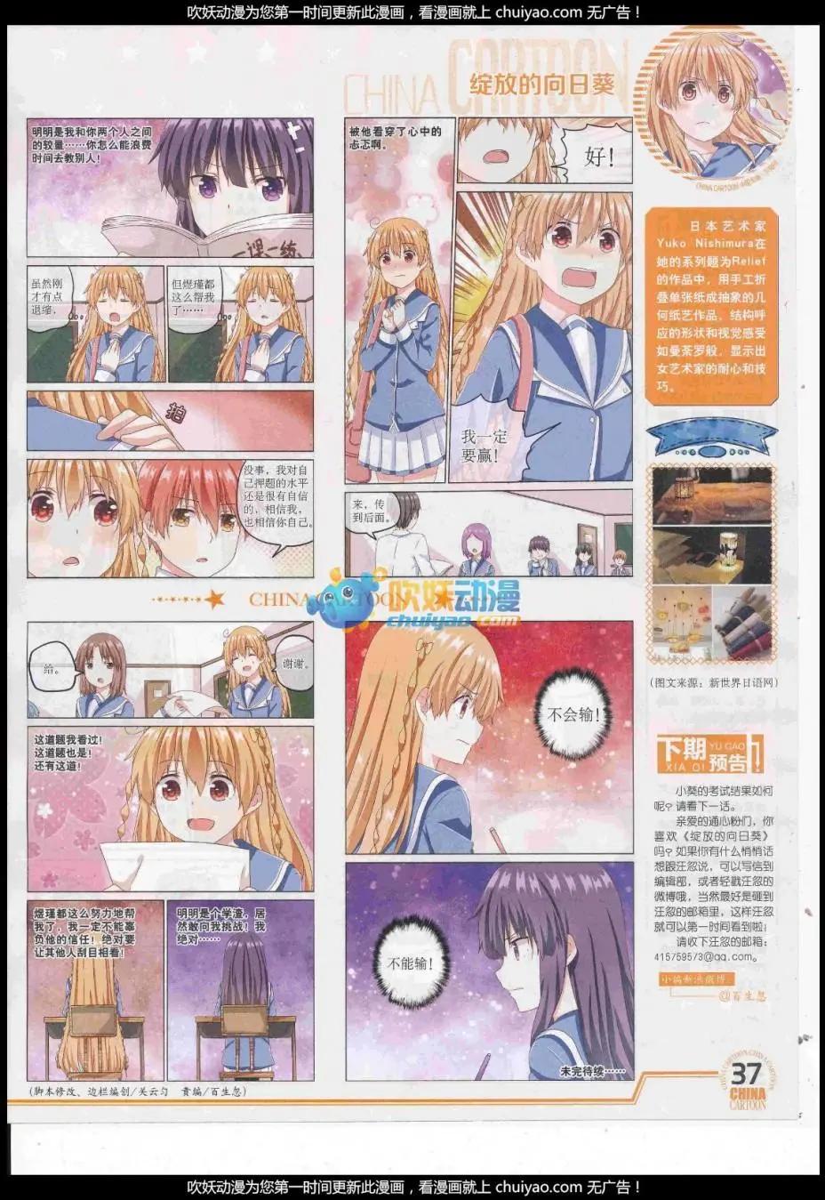 《中国卡通》17年1月下期 第39页