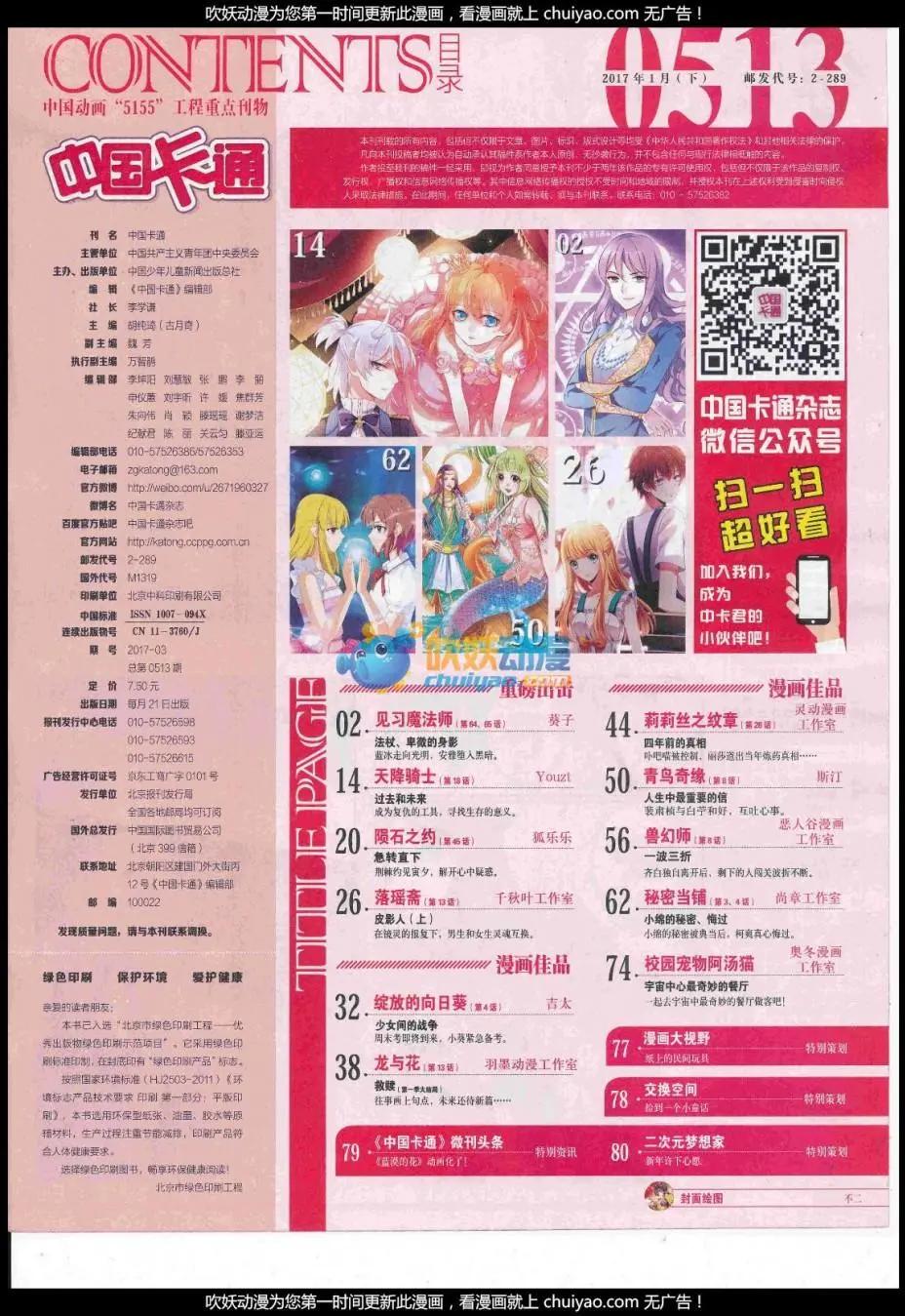 《中国卡通》17年1月下期 第3页