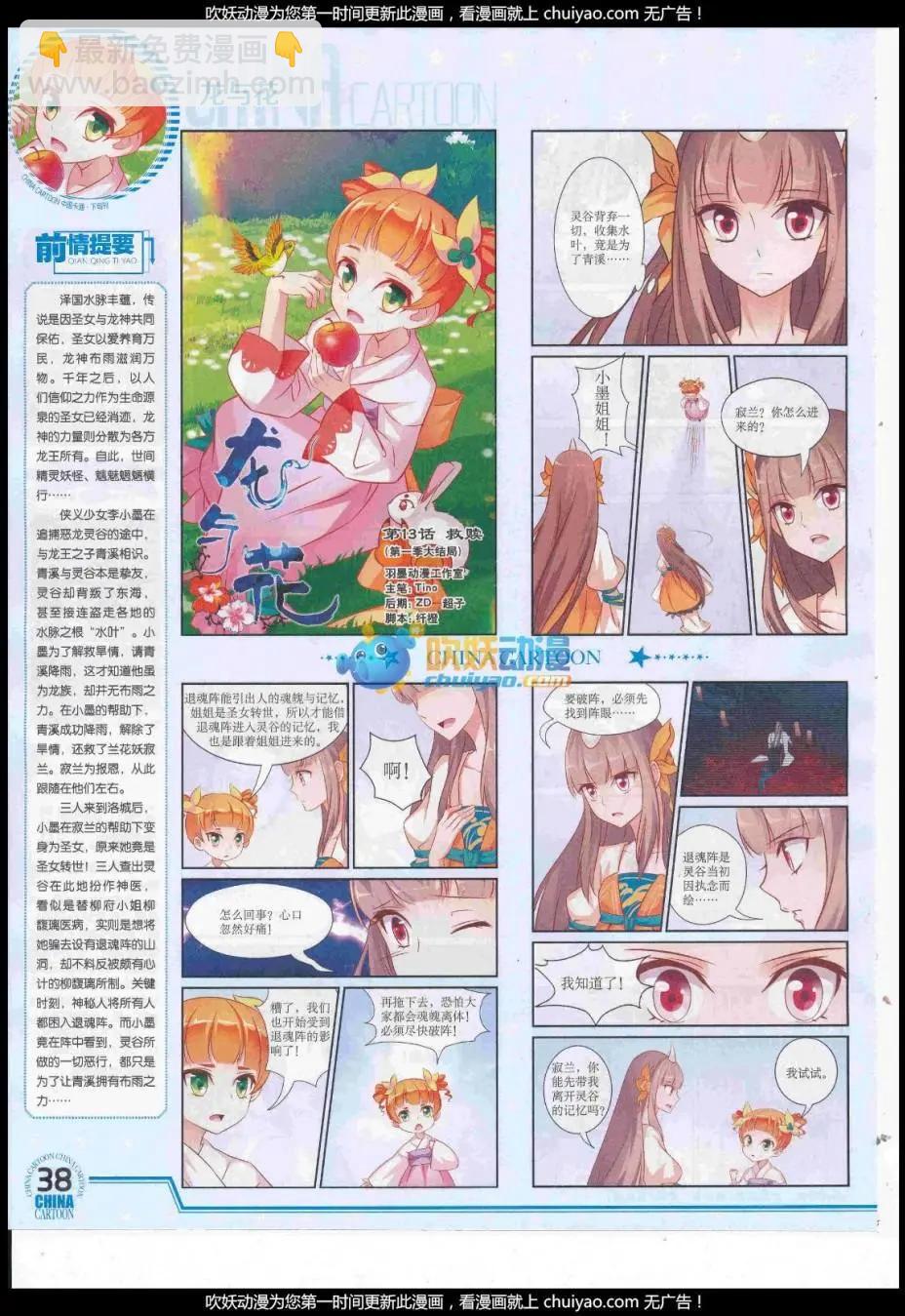 《中国卡通》17年1月下期 第40页