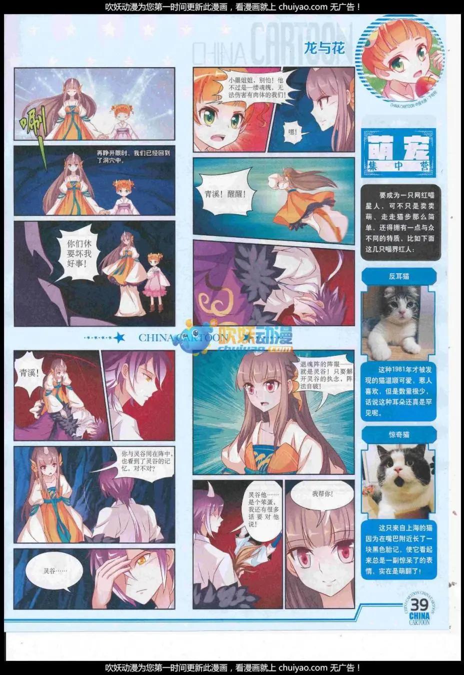 《中国卡通》17年1月下期 第41页