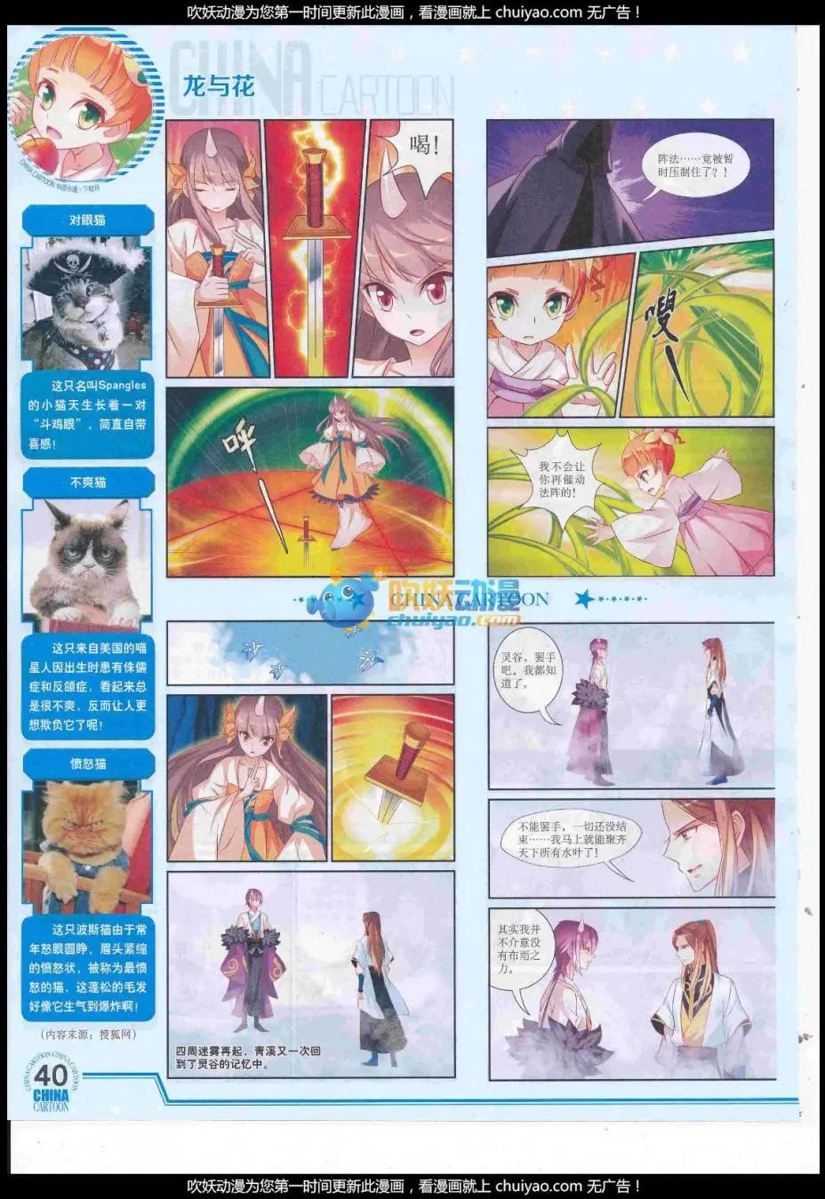《中国卡通》17年1月下期 第42页