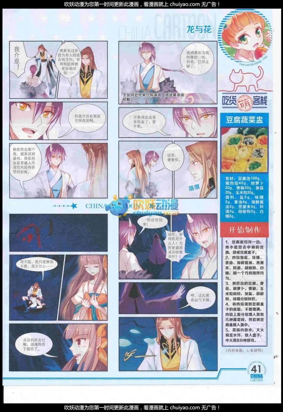 《中国卡通》17年1月下期 第43页