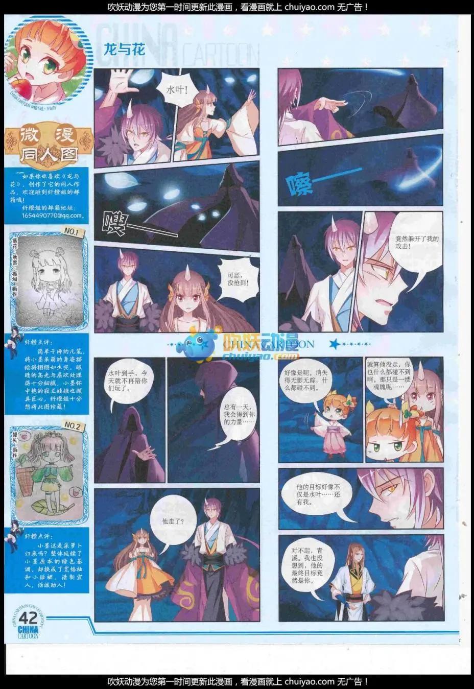 《中国卡通》17年1月下期 第44页