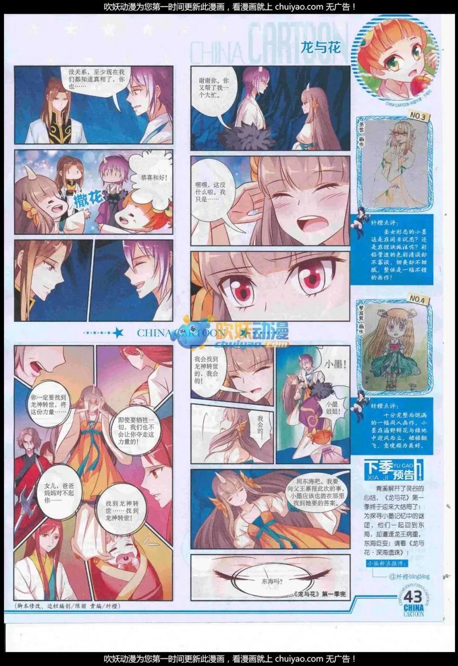 《中国卡通》17年1月下期 第45页