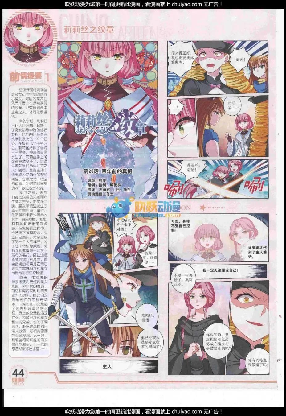 《中国卡通》17年1月下期 第46页