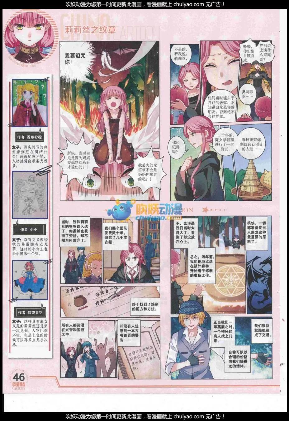 《中国卡通》17年1月下期 第48页