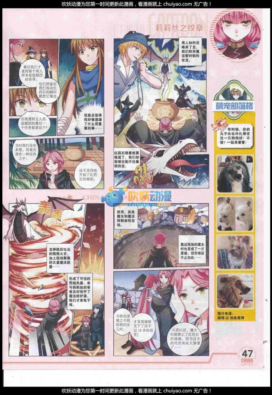 《中国卡通》17年1月下期 第49页