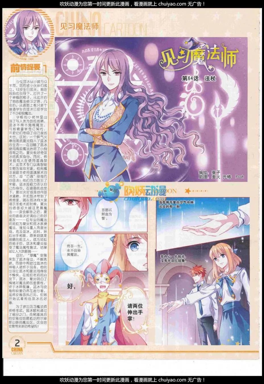 《中国卡通》17年1月下期 第4页