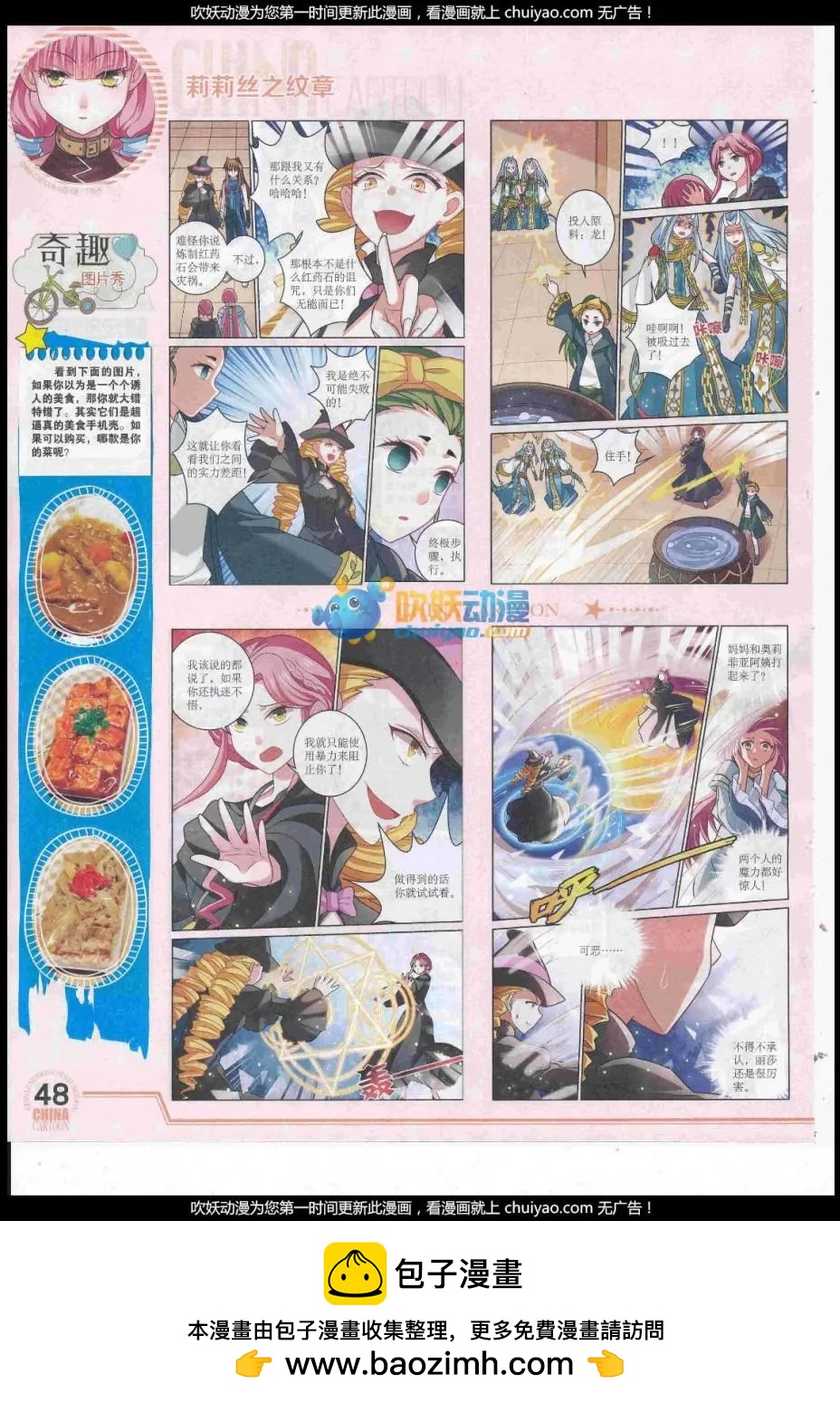 《中国卡通》17年1月下期 第50页