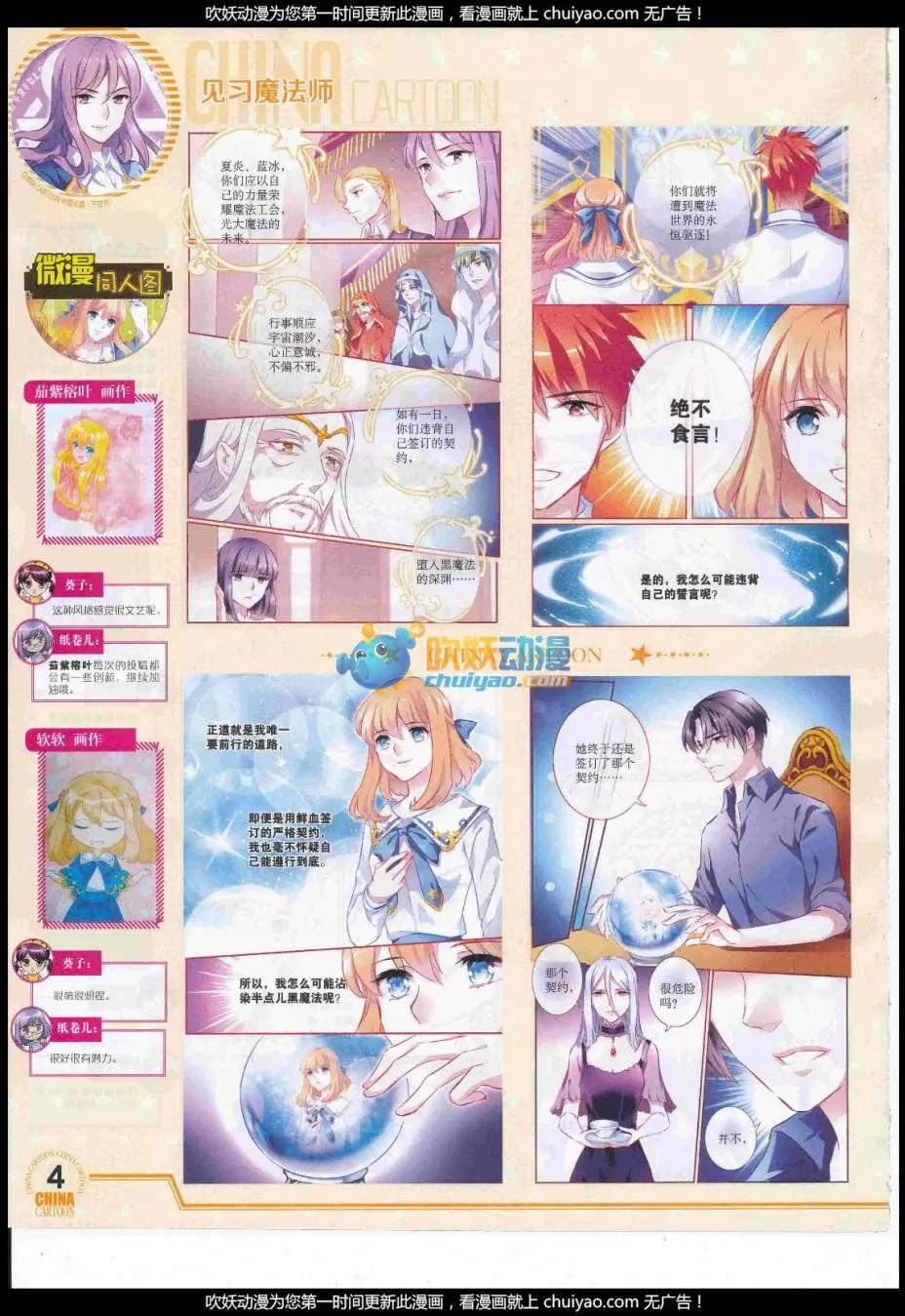 《中国卡通》17年1月下期 第6页