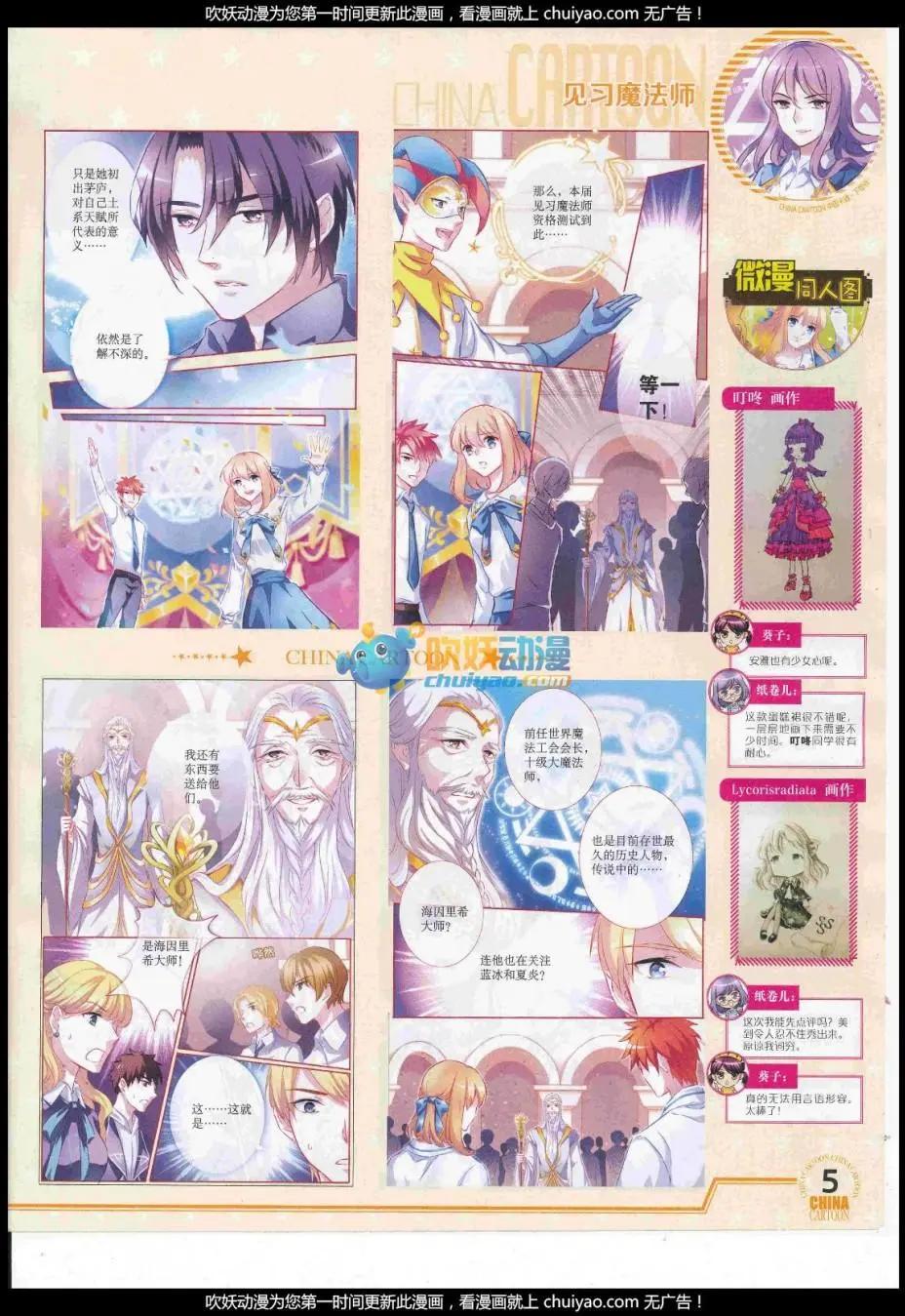 《中国卡通》17年1月下期 第7页