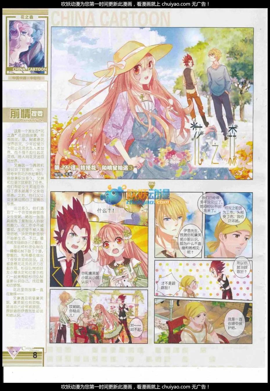 《中国卡通》17年1月中期 第10页