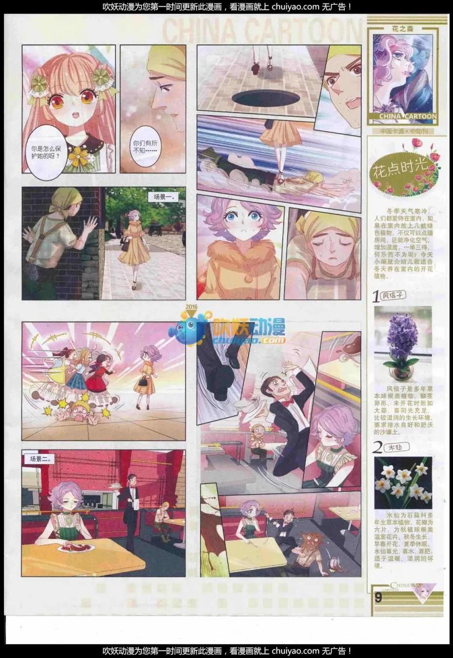 《中国卡通》17年1月中期 第11页