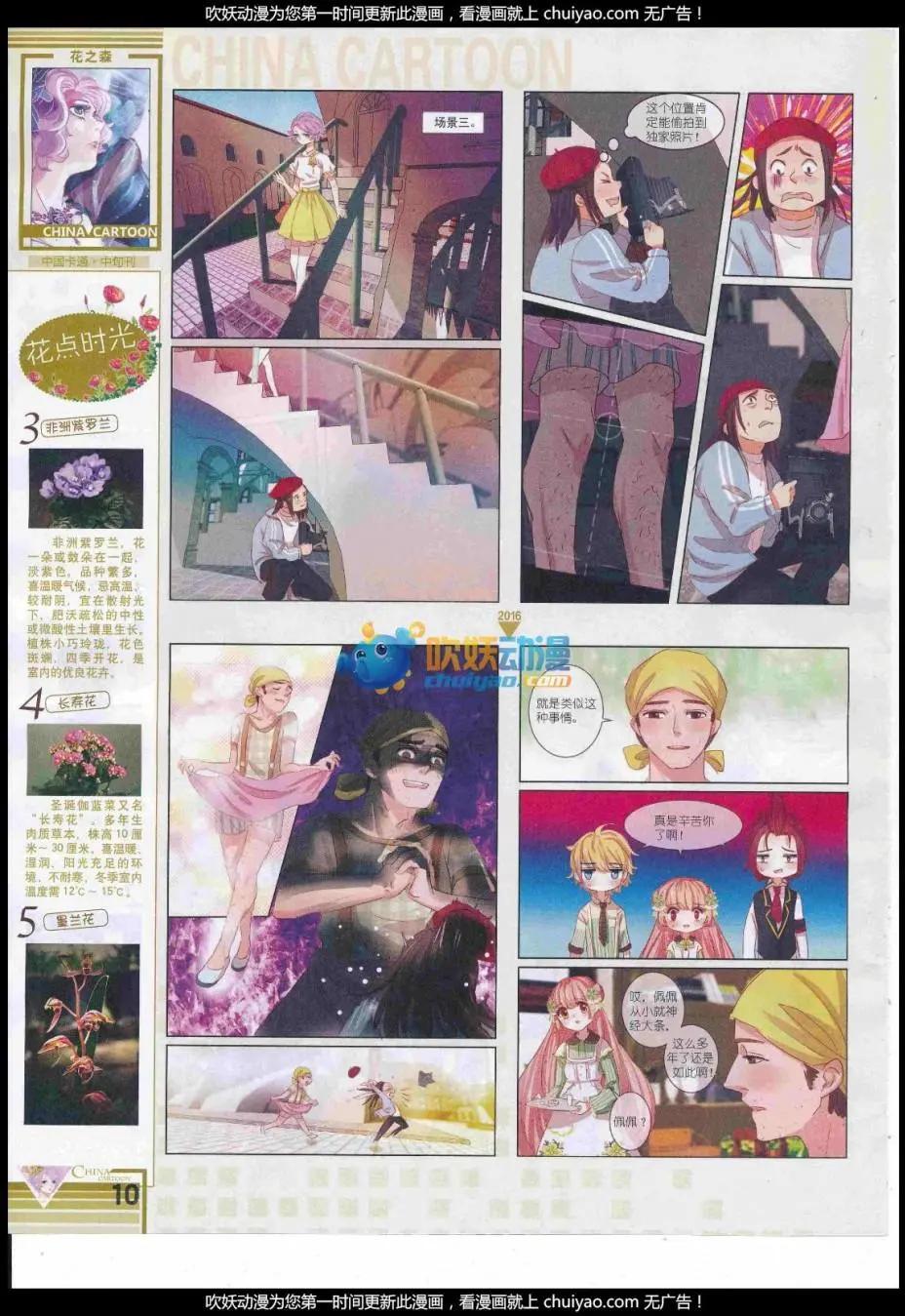 《中国卡通》17年1月中期 第12页