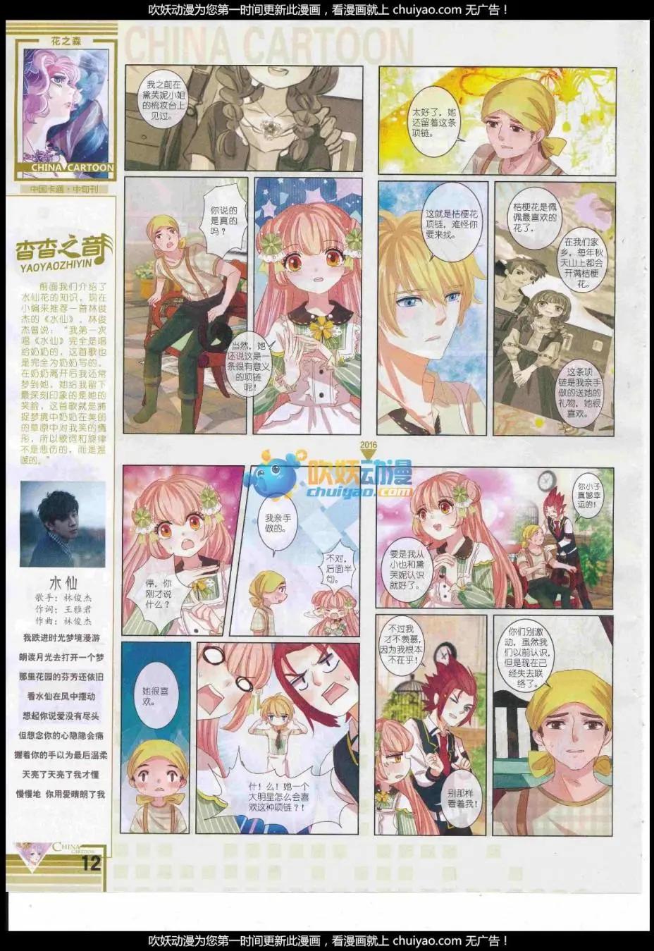 《中国卡通》17年1月中期 第14页
