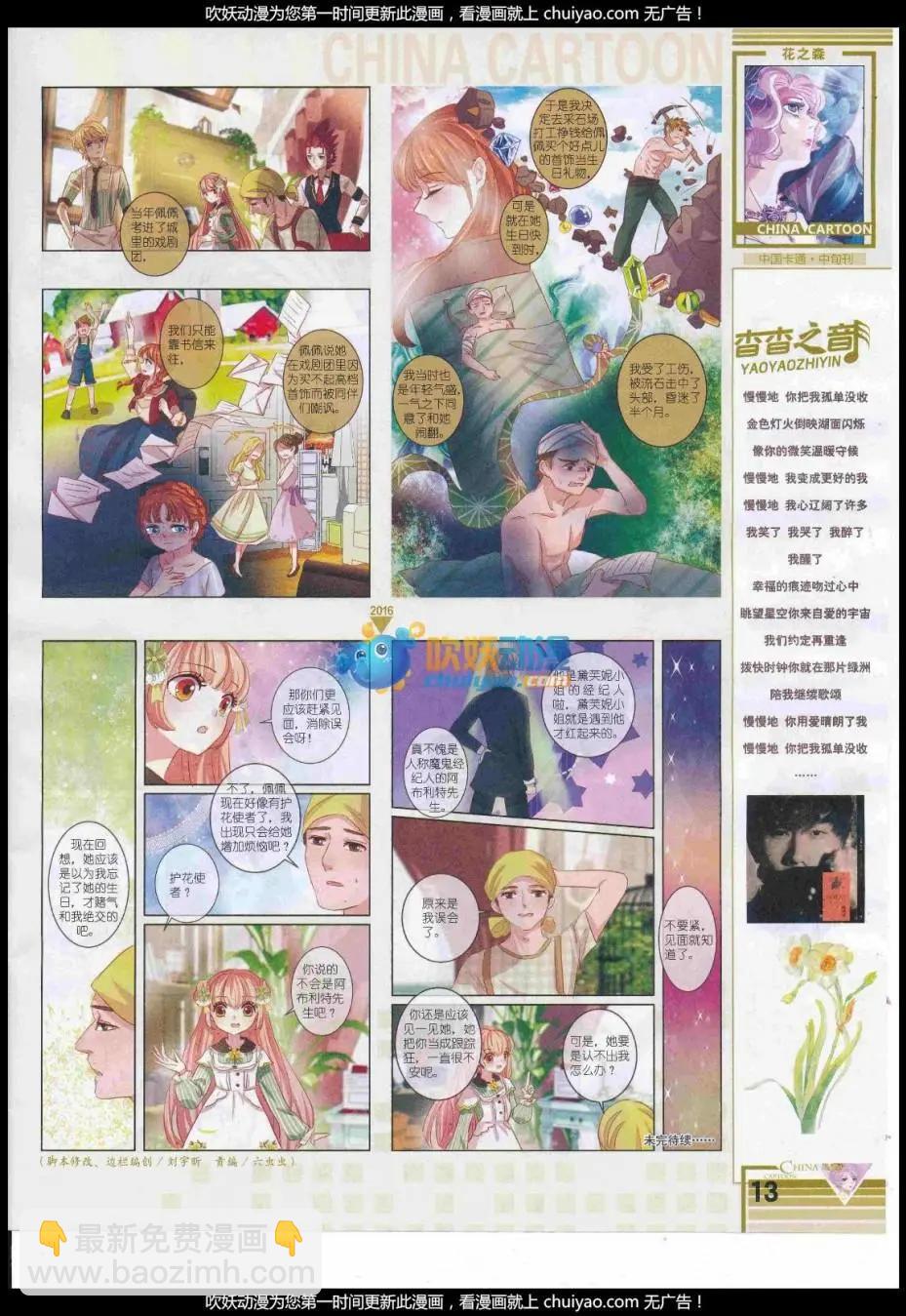 《中国卡通》17年1月中期 第15页