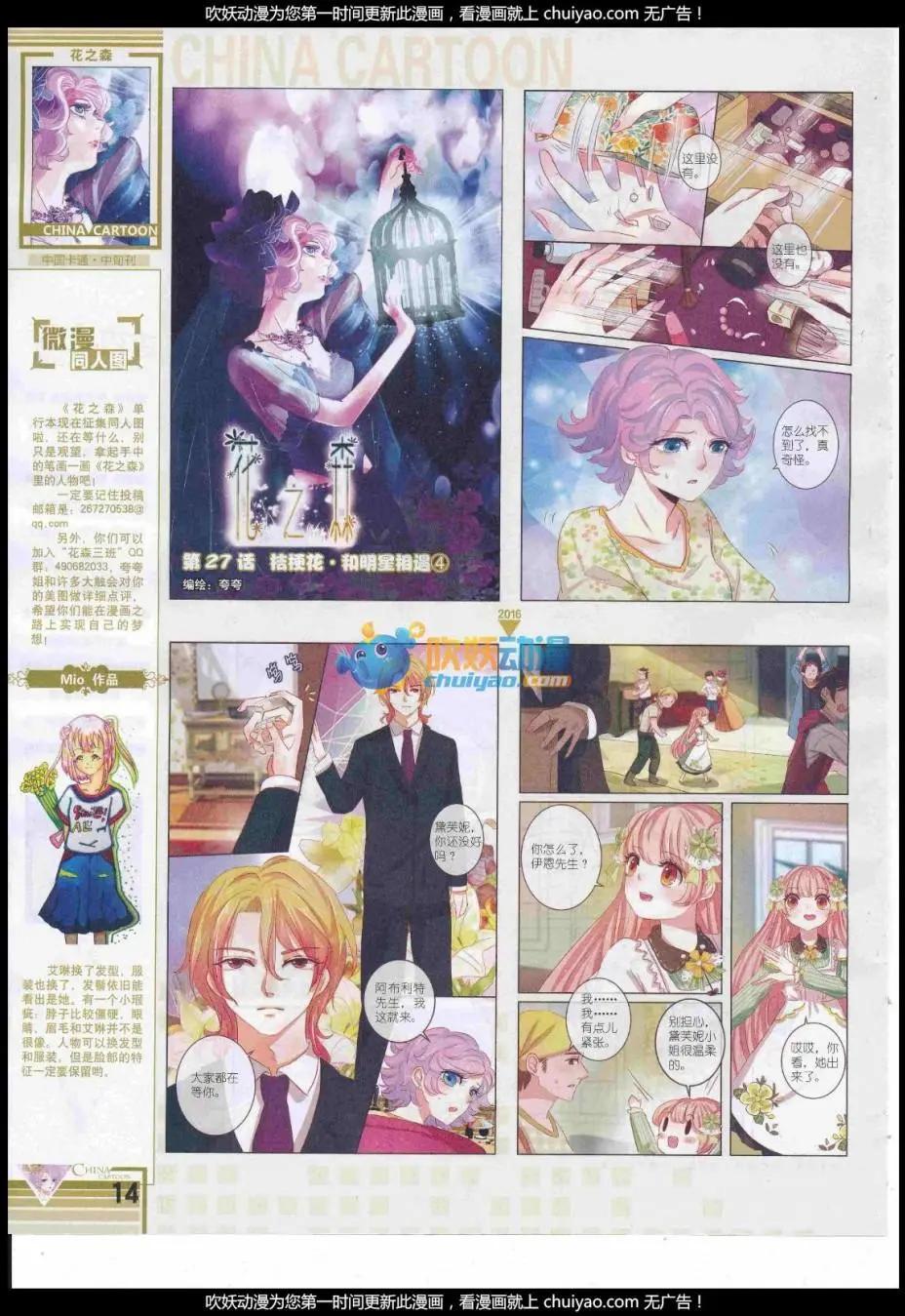 《中国卡通》17年1月中期 第16页