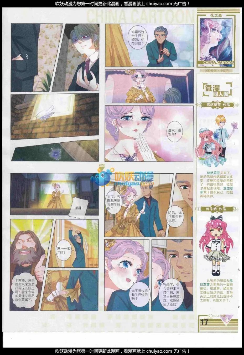 《中国卡通》17年1月中期 第19页