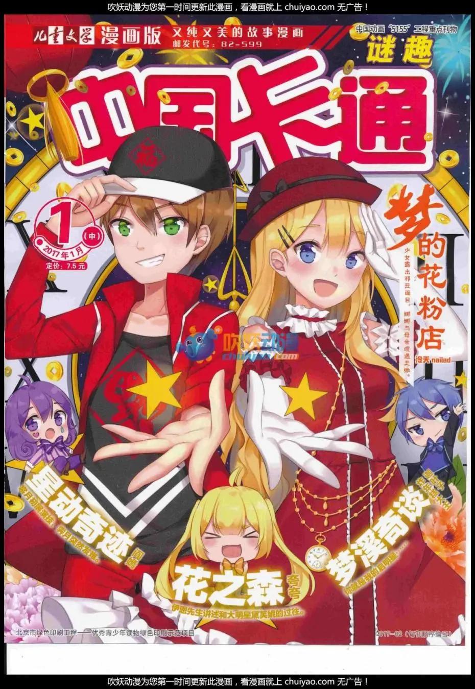 《中国卡通》17年1月中期 第1页