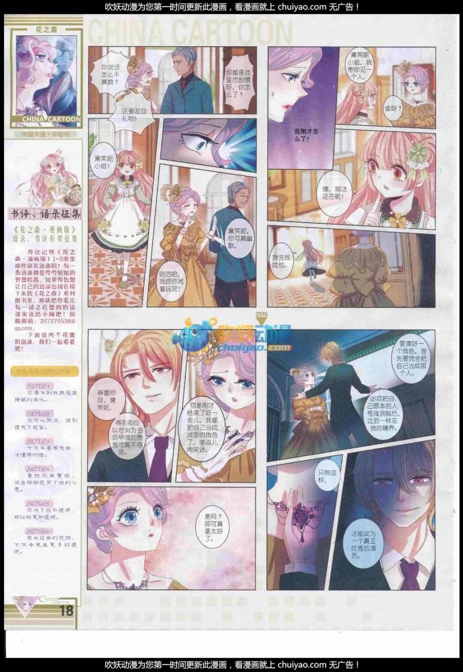 《中国卡通》17年1月中期 第20页