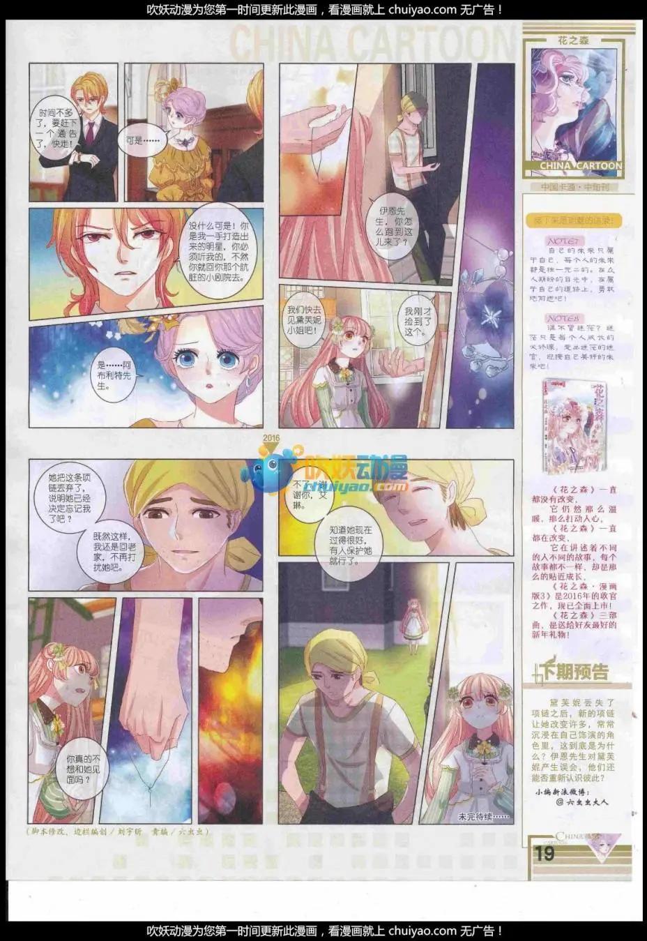 《中国卡通》17年1月中期 第21页