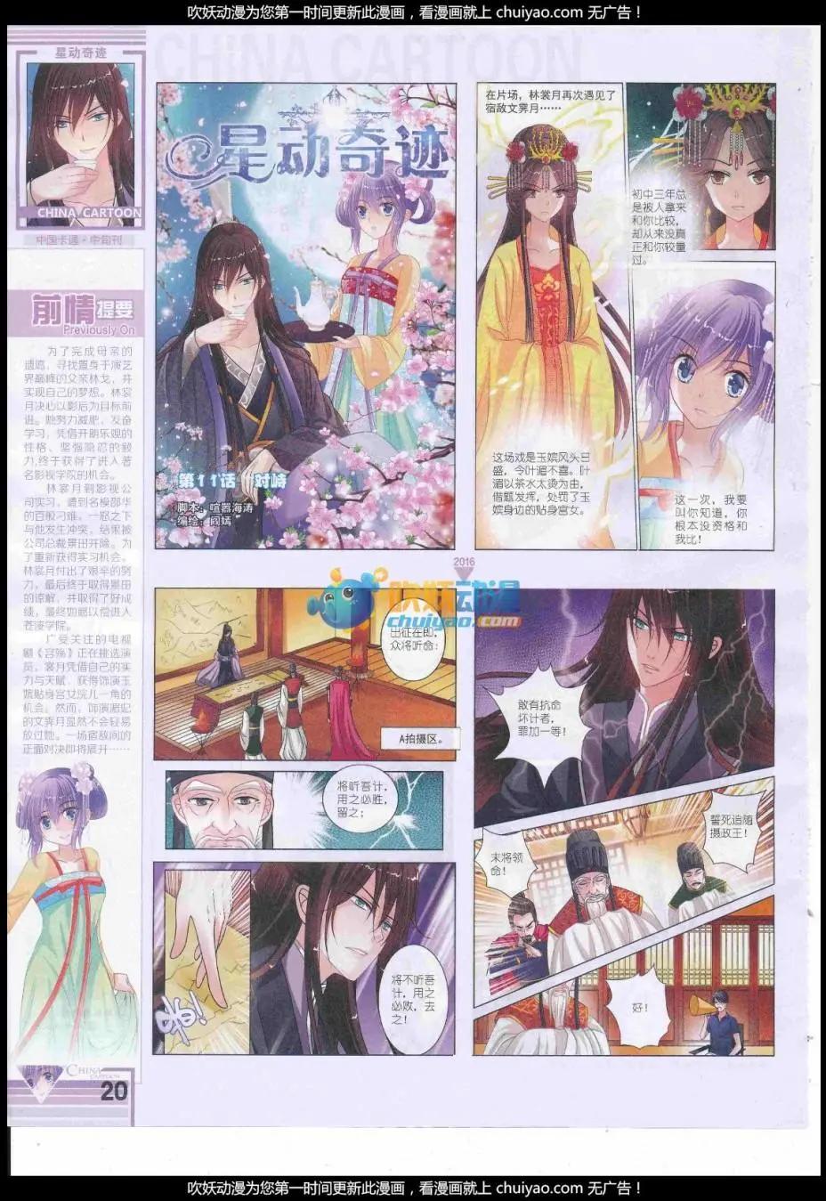 《中国卡通》17年1月中期 第22页