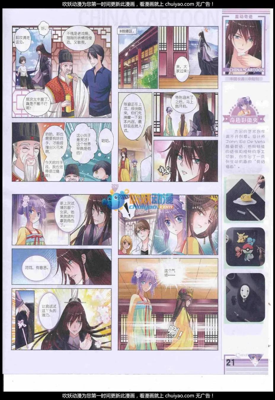 《中国卡通》17年1月中期 第23页
