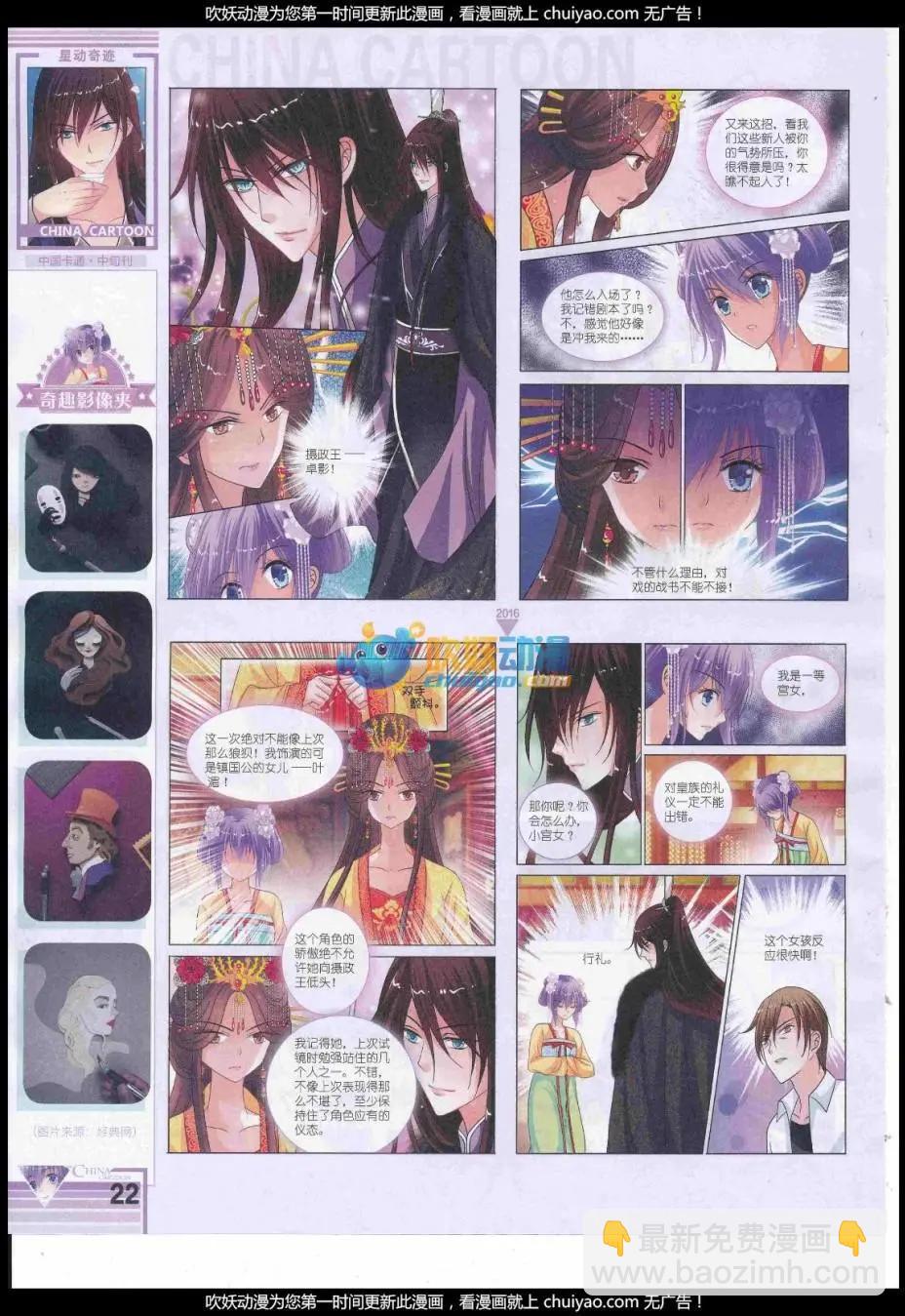 《中国卡通》17年1月中期 第24页