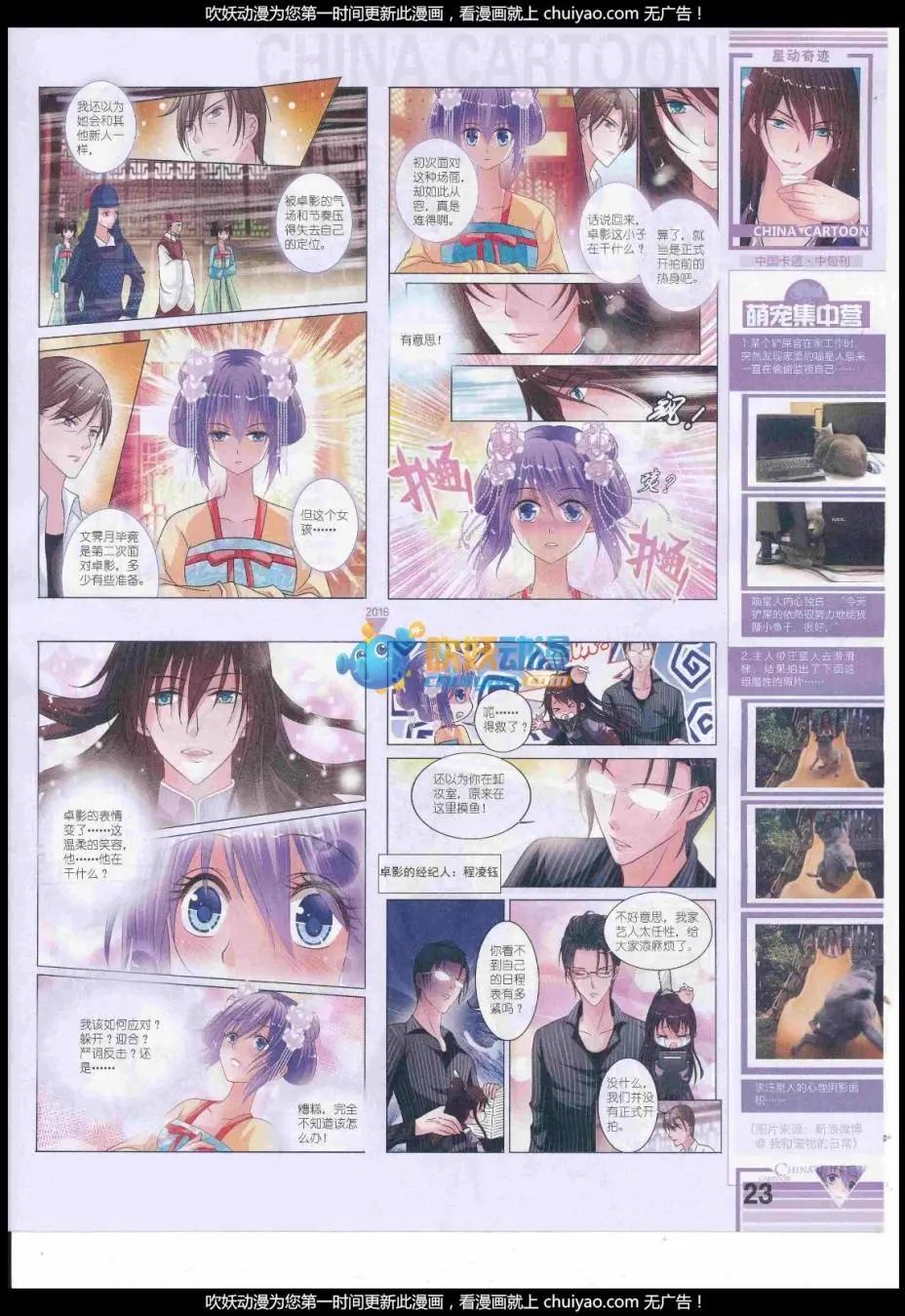 《中国卡通》17年1月中期 第25页