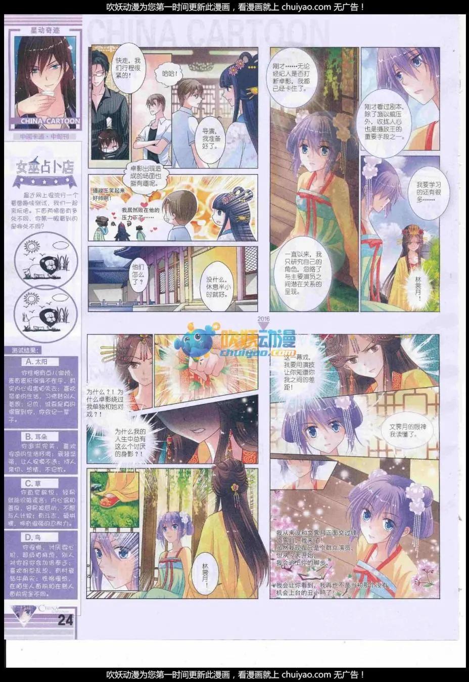 《中国卡通》17年1月中期 第26页