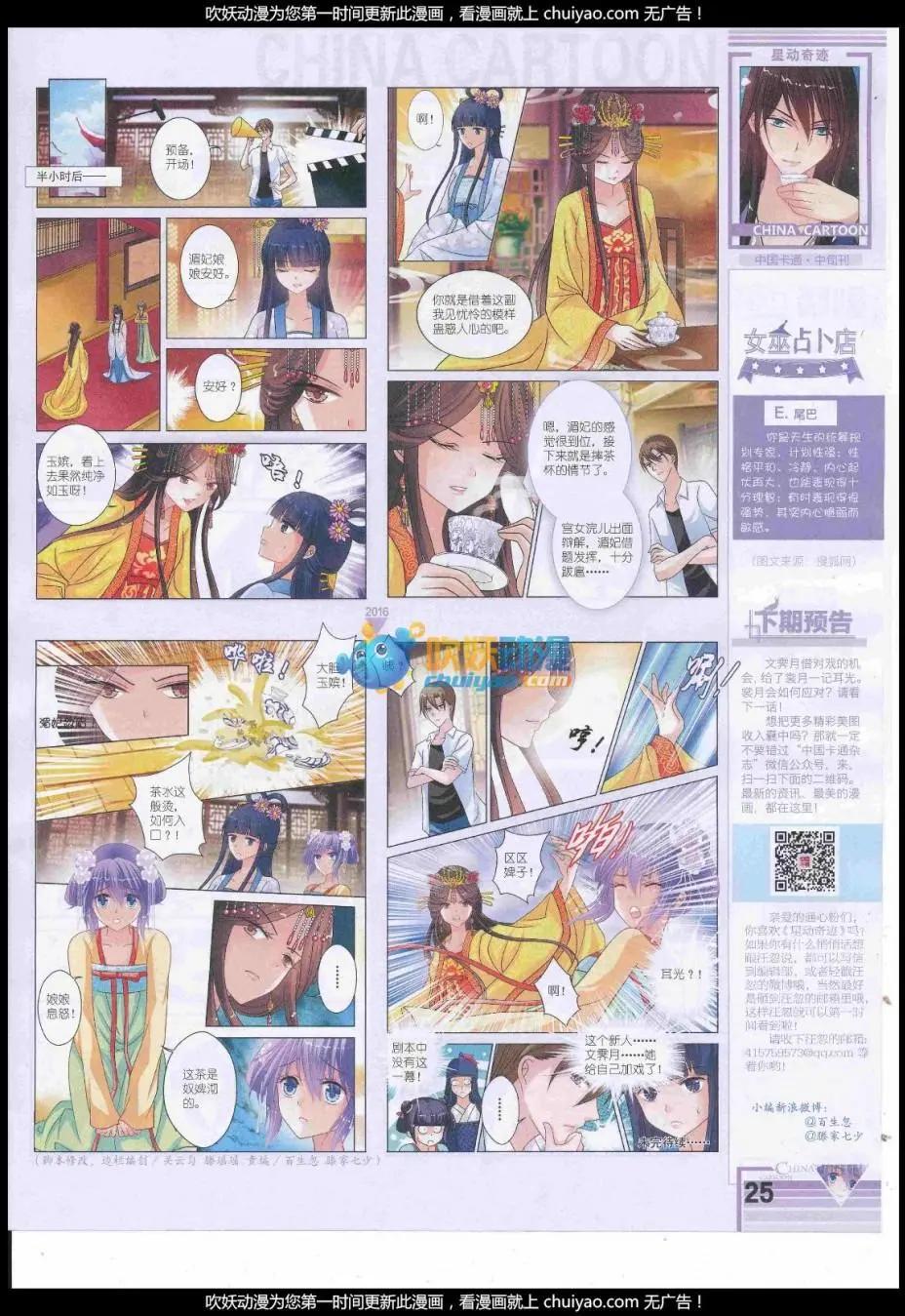 《中国卡通》17年1月中期 第27页
