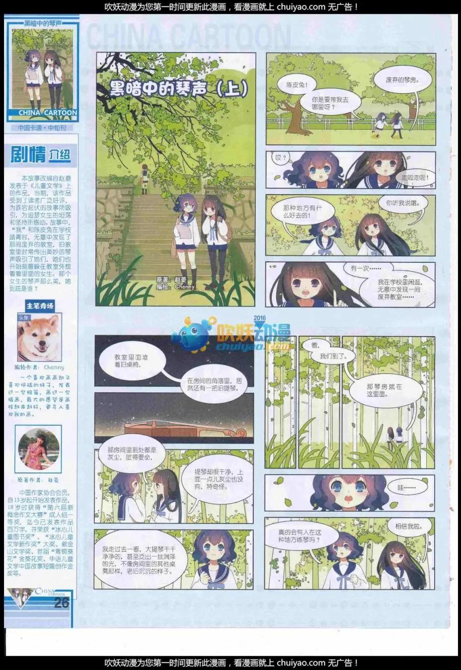 《中国卡通》17年1月中期 第28页