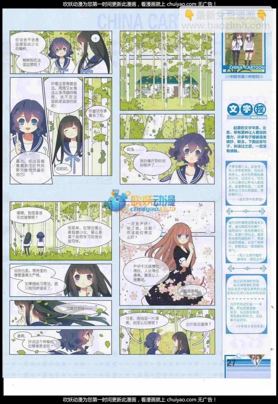 《中国卡通》17年1月中期 第29页