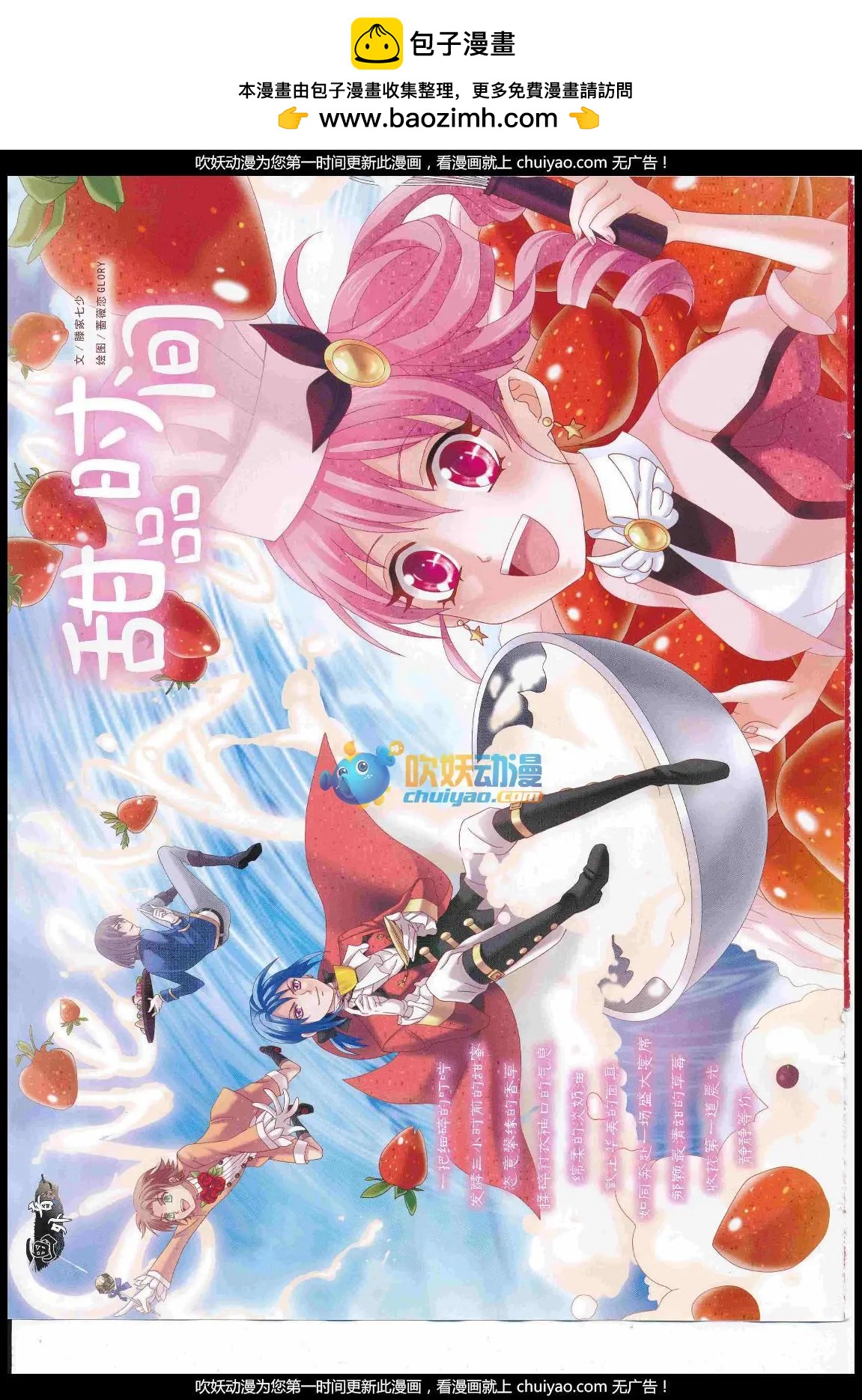 《中国卡通》17年1月中期 第2页