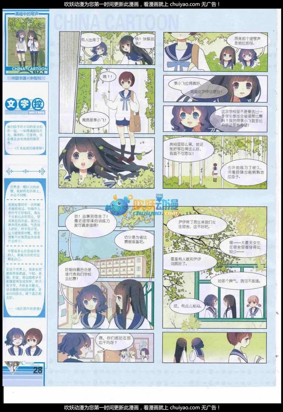 《中国卡通》17年1月中期 第30页