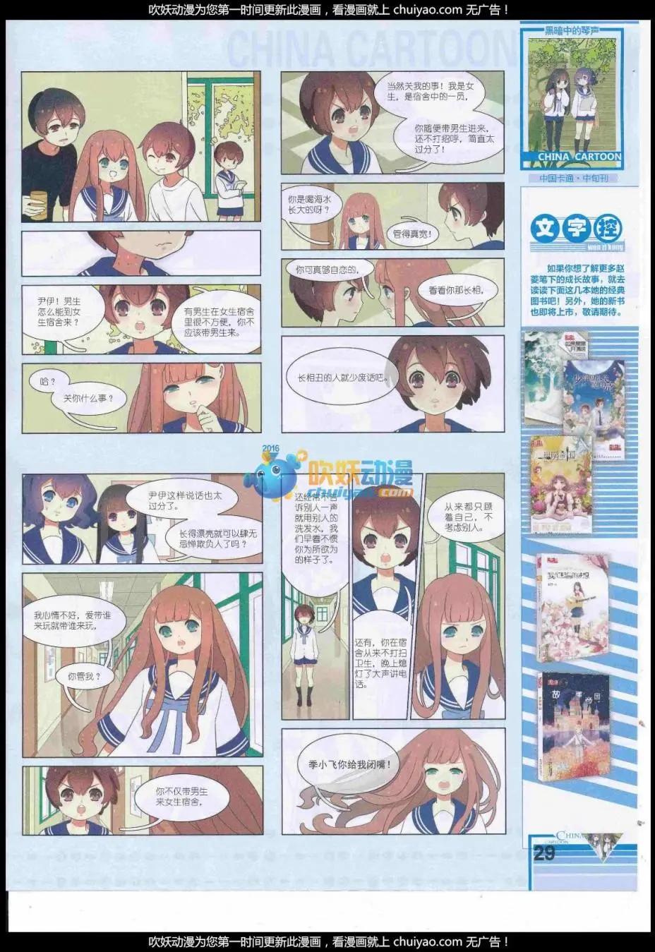 《中国卡通》17年1月中期 第31页