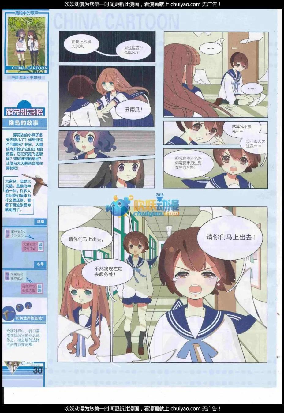 《中国卡通》17年1月中期 第32页