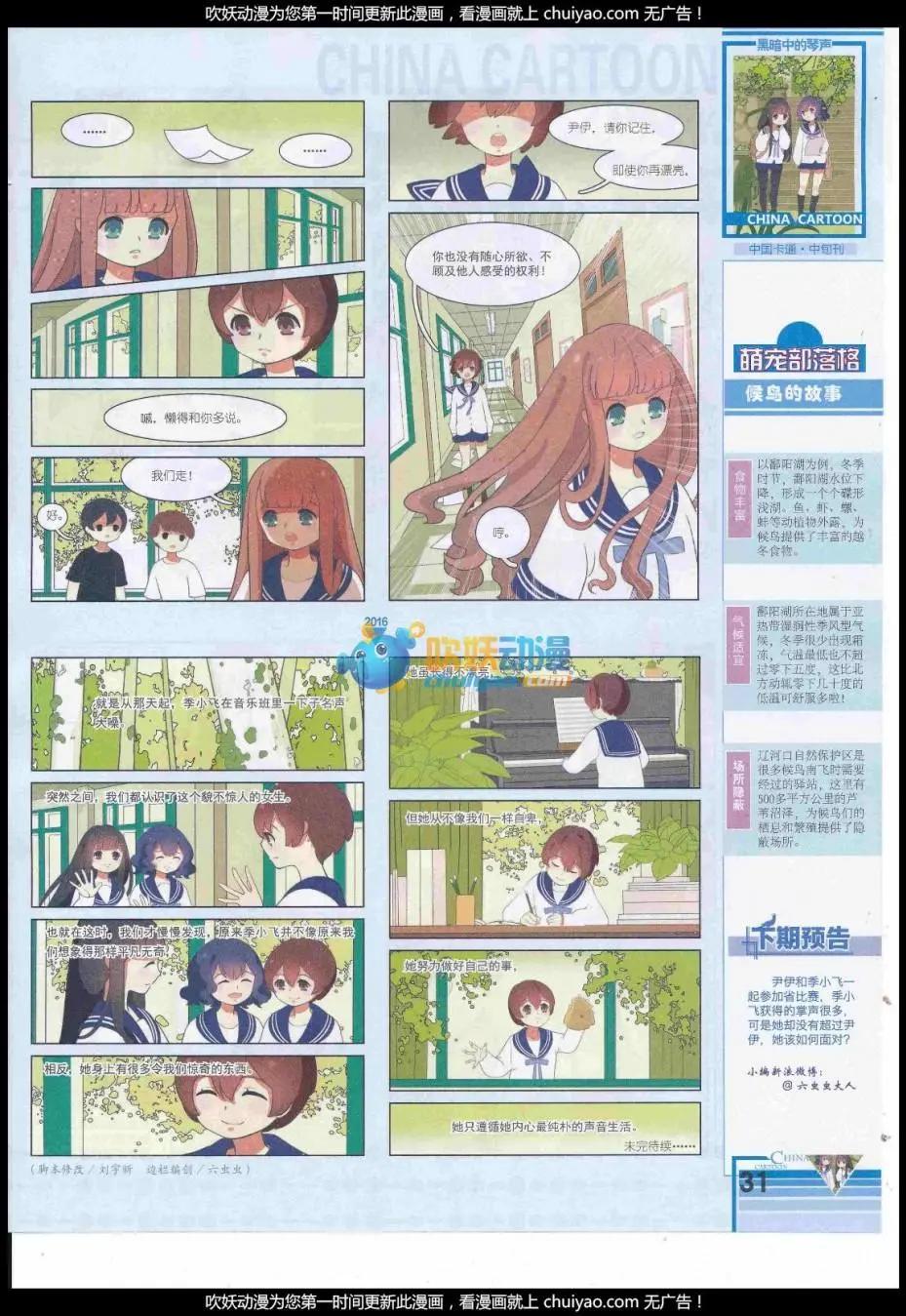 《中国卡通》17年1月中期 第33页