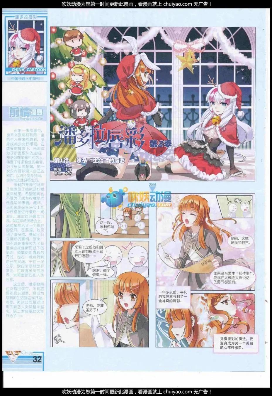 《中国卡通》17年1月中期 第34页