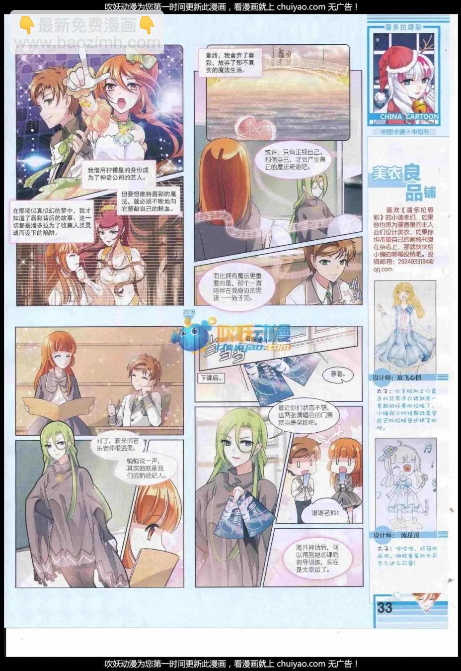 《中国卡通》17年1月中期 第35页
