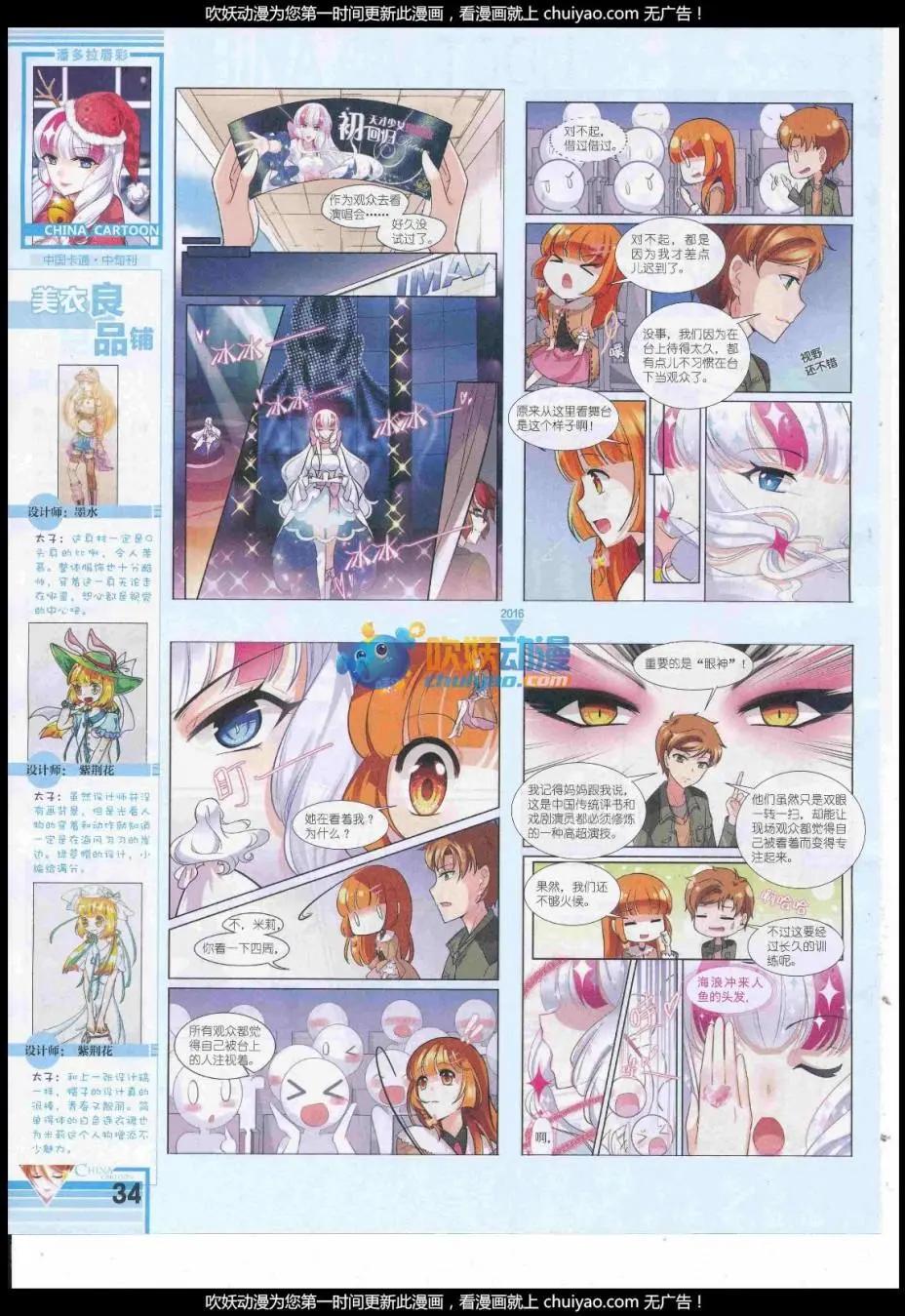 《中国卡通》17年1月中期 第36页