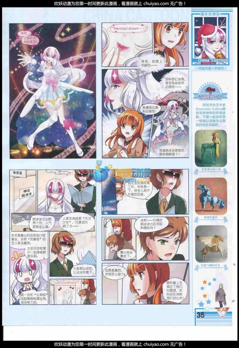 《中国卡通》17年1月中期 第37页