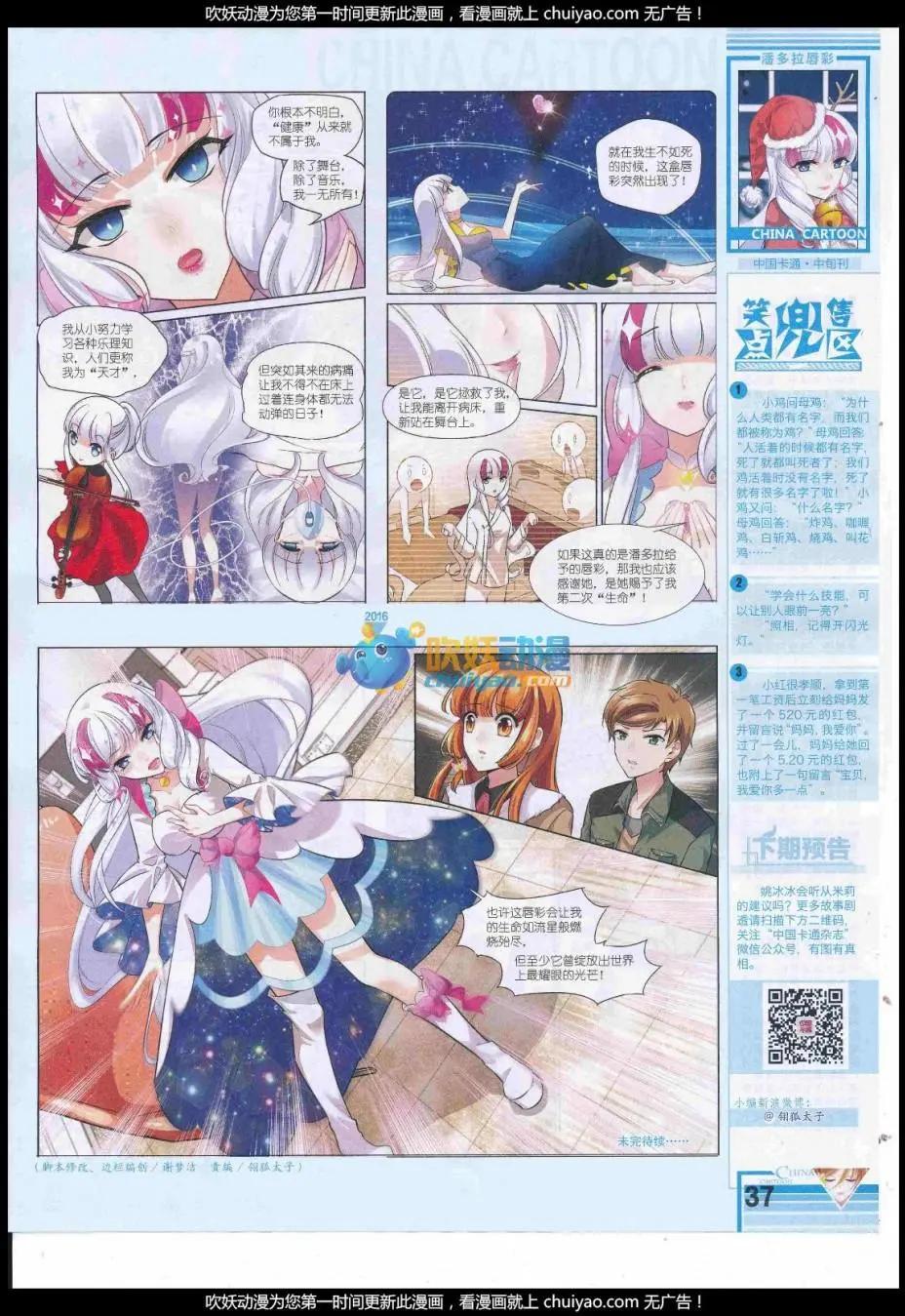 《中国卡通》17年1月中期 第39页