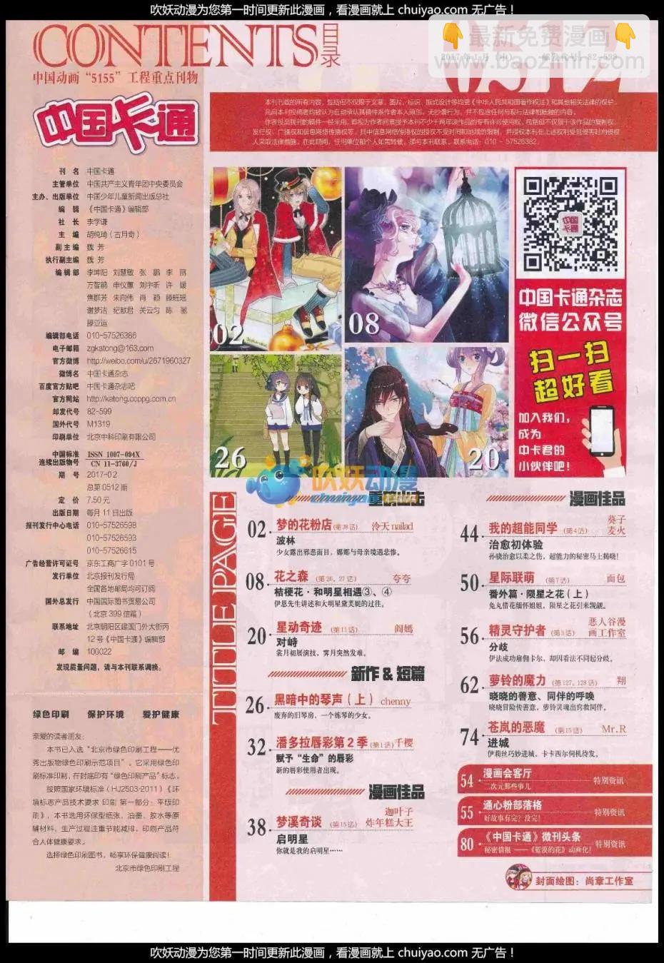 《中国卡通》17年1月中期 第3页