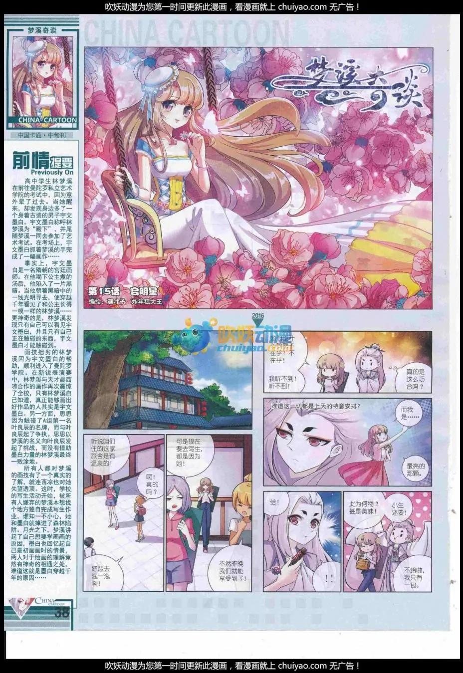 《中国卡通》17年1月中期 第40页