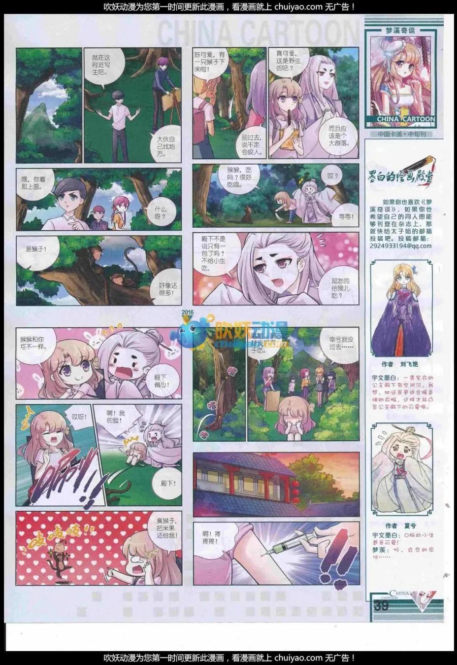 《中国卡通》17年1月中期 第41页