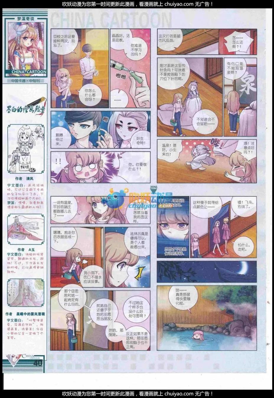 《中国卡通》17年1月中期 第42页