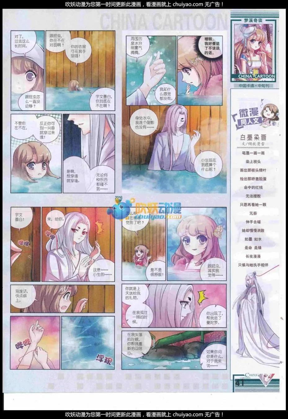 《中国卡通》17年1月中期 第43页